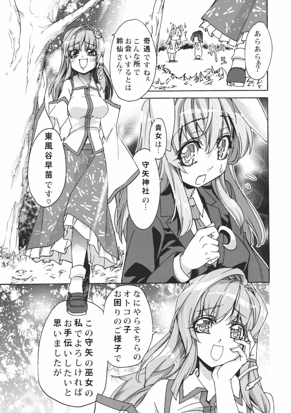 さなえうどん1玉 Page.10