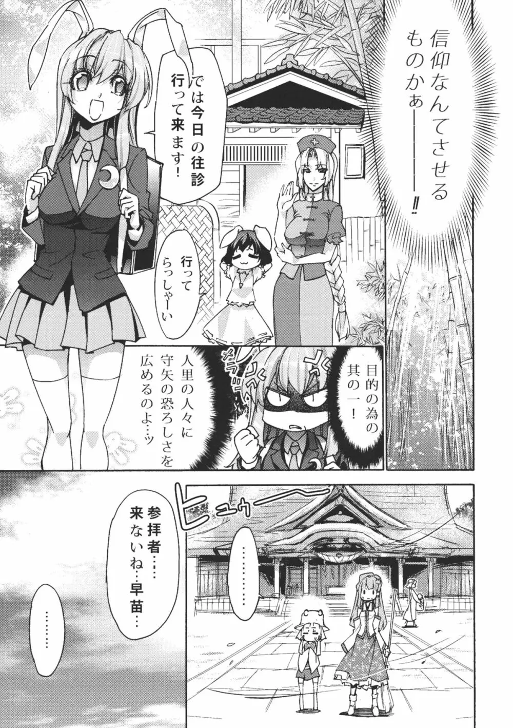 さなえうどん1玉 Page.28