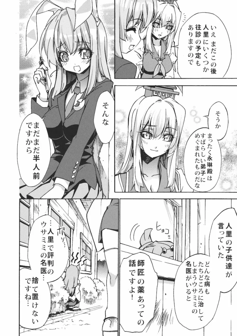 さなえうどん1玉 Page.5