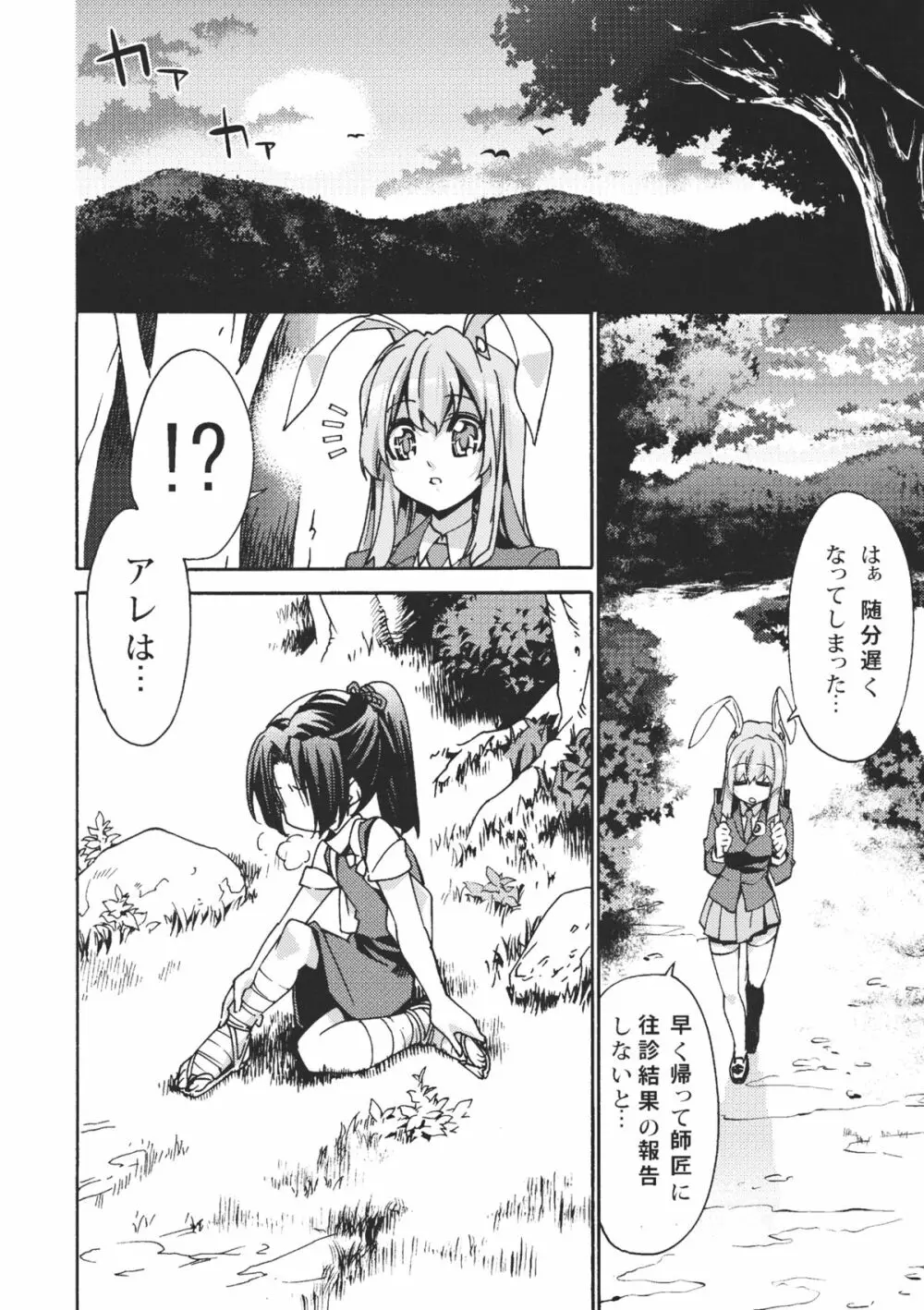 さなえうどん1玉 Page.7