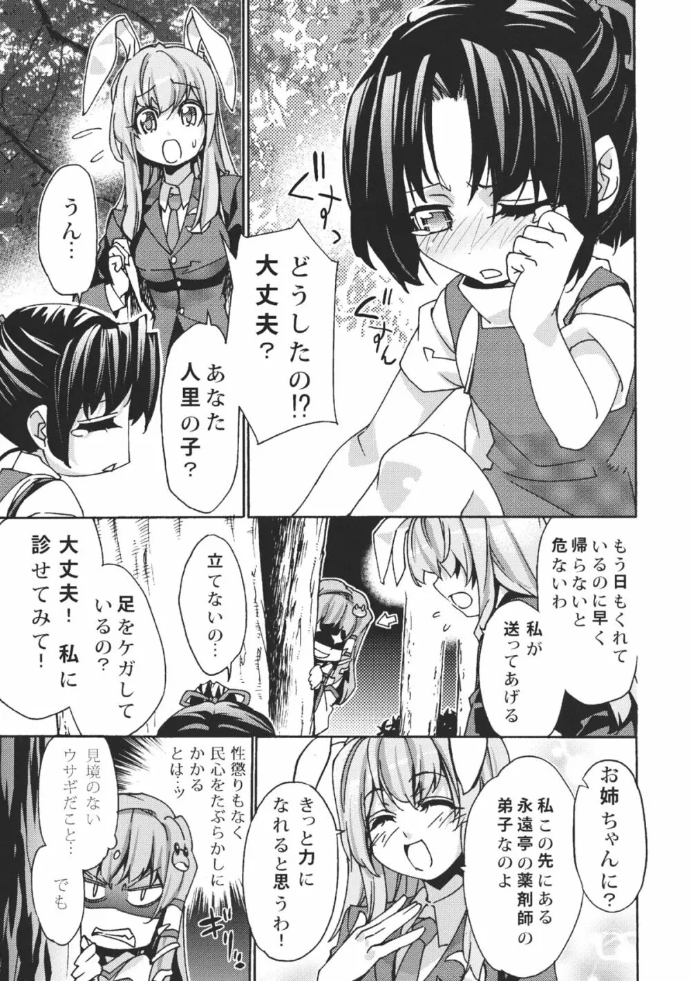 さなえうどん1玉 Page.8