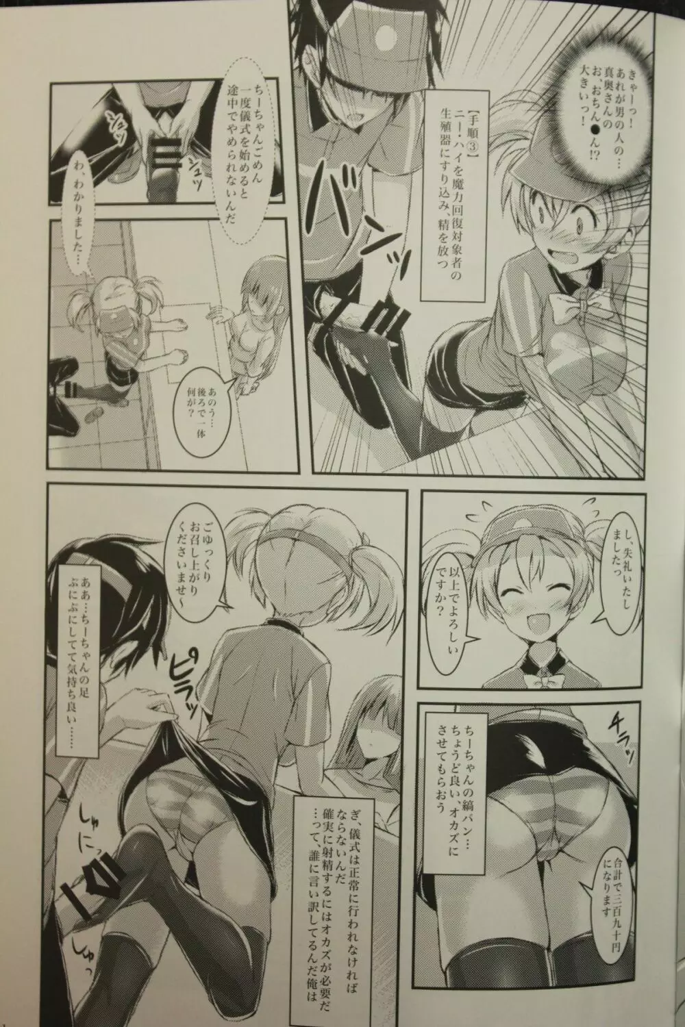 はたらいた後のニーソさまー!~Foot Job & Good Smell!~ Page.10