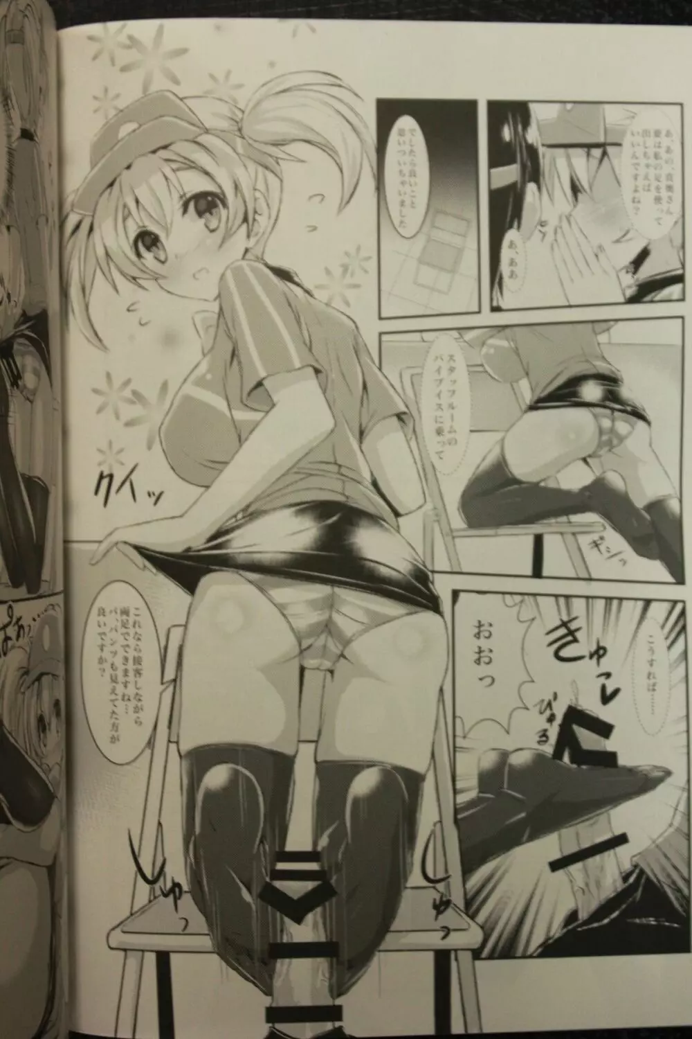 はたらいた後のニーソさまー!~Foot Job & Good Smell!~ Page.11