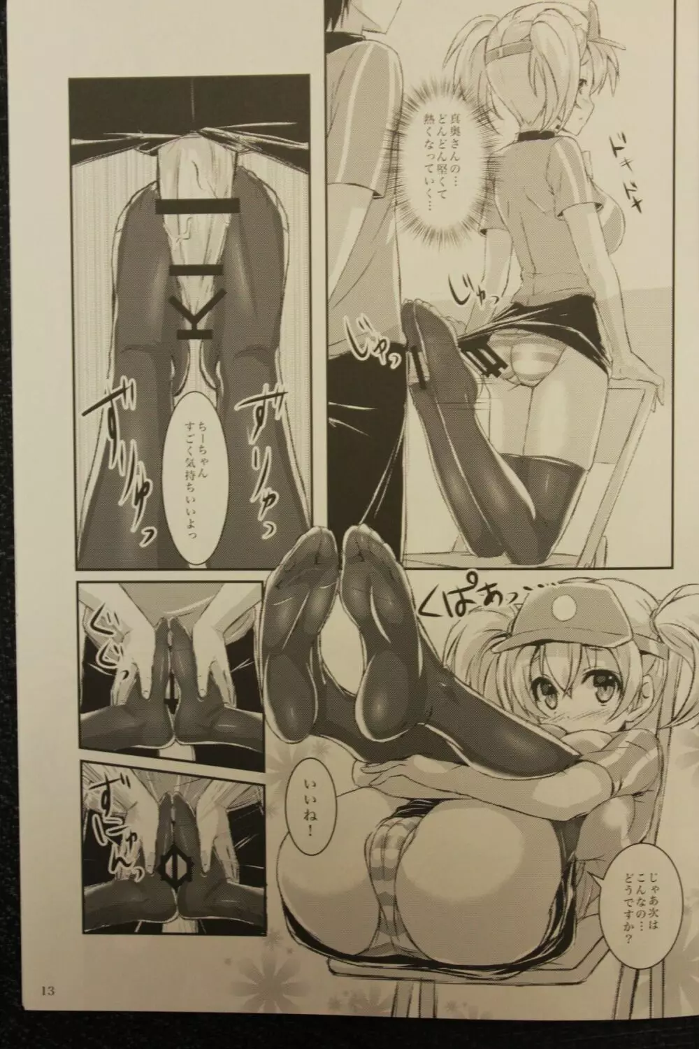 はたらいた後のニーソさまー!~Foot Job & Good Smell!~ Page.12