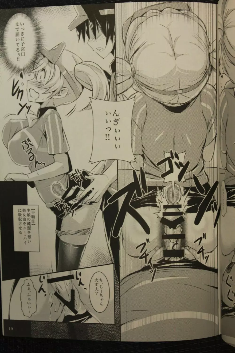 はたらいた後のニーソさまー!~Foot Job & Good Smell!~ Page.18