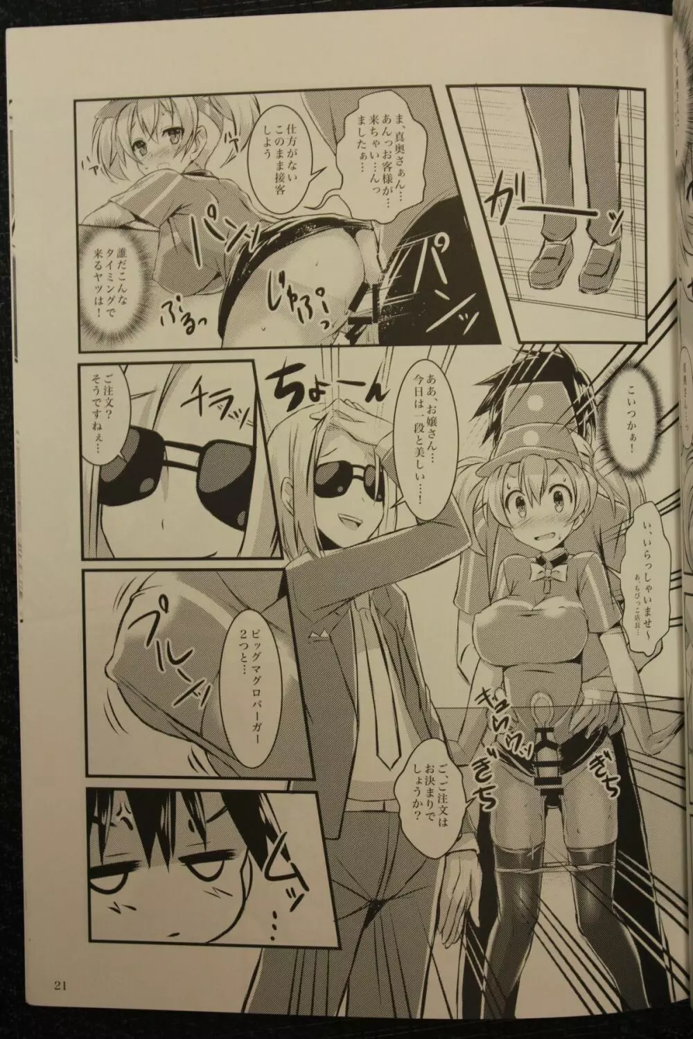 はたらいた後のニーソさまー!~Foot Job & Good Smell!~ Page.20