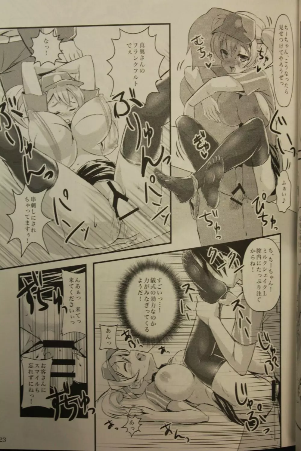 はたらいた後のニーソさまー!~Foot Job & Good Smell!~ Page.22