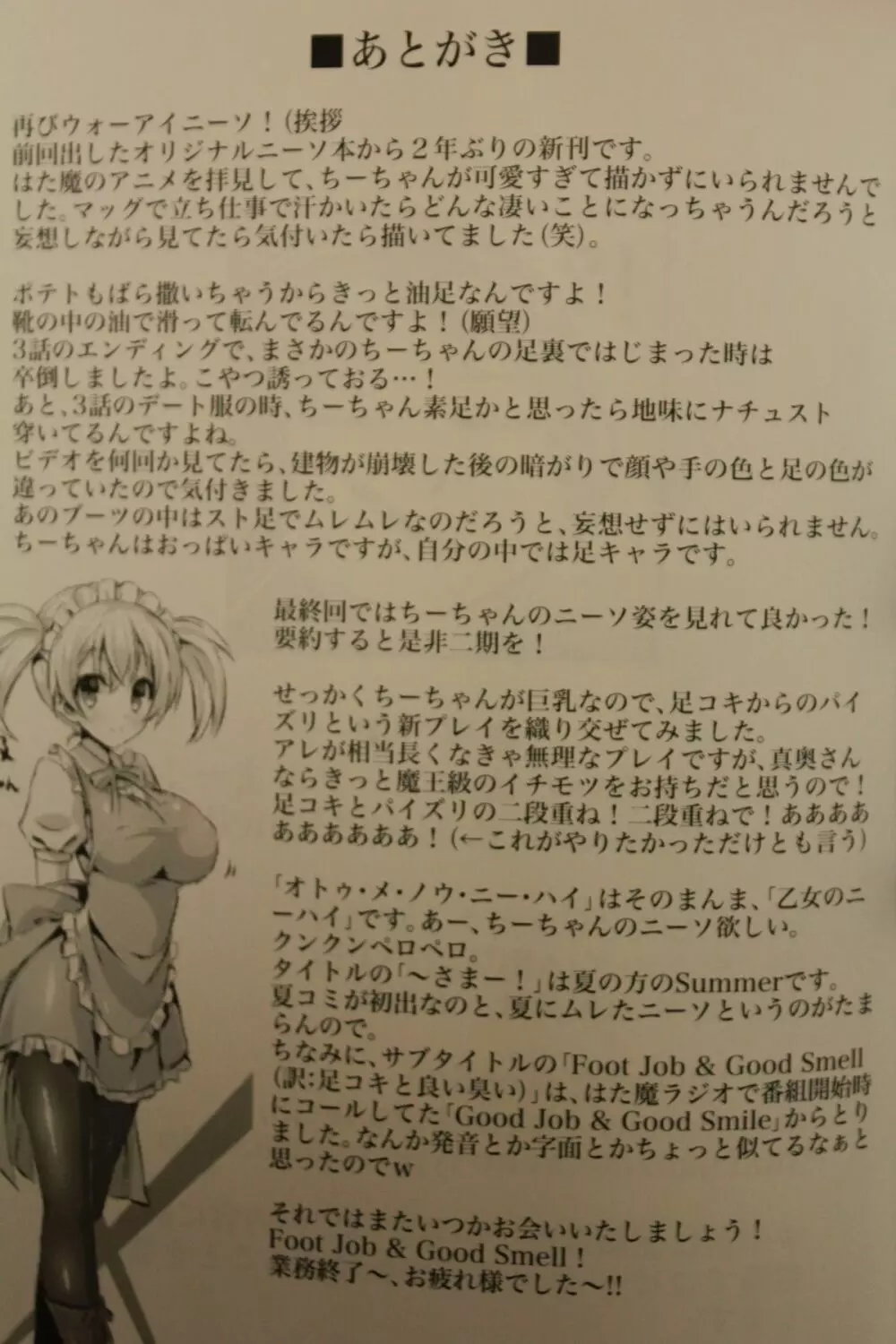 はたらいた後のニーソさまー!~Foot Job & Good Smell!~ Page.24