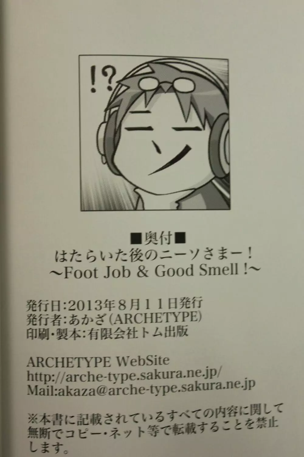 はたらいた後のニーソさまー!~Foot Job & Good Smell!~ Page.25