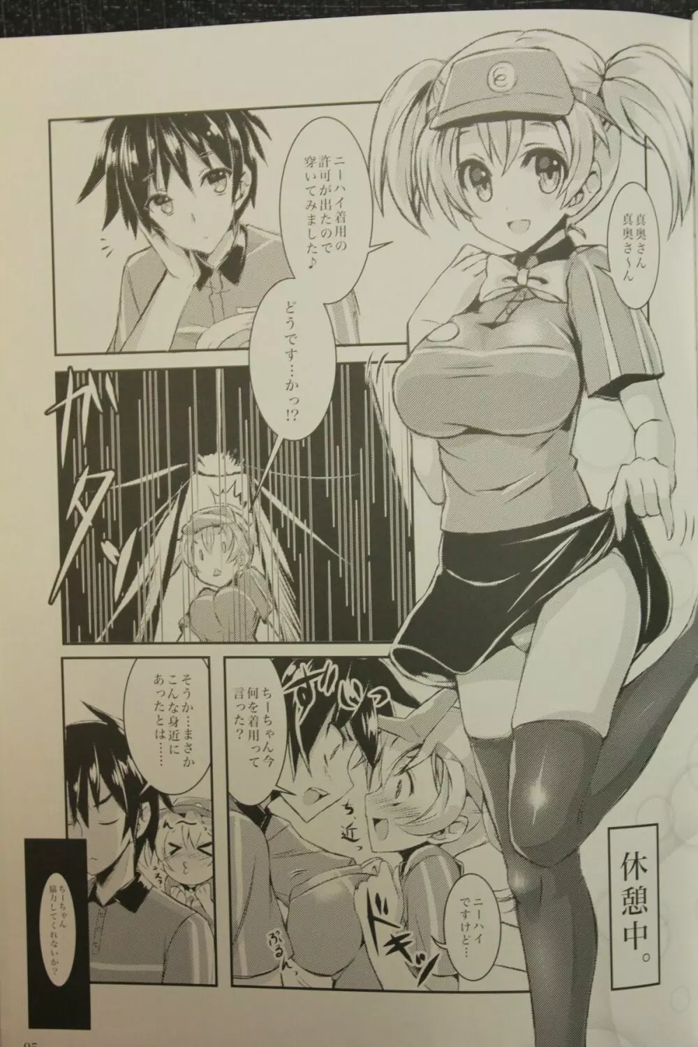 はたらいた後のニーソさまー!~Foot Job & Good Smell!~ Page.4