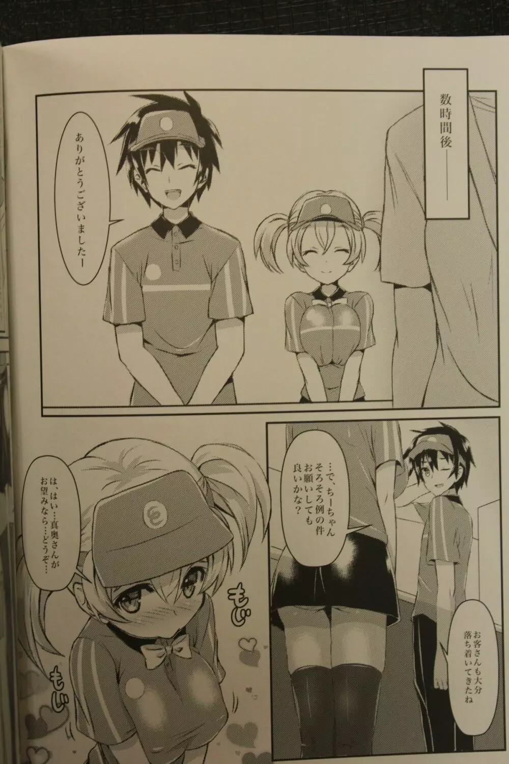はたらいた後のニーソさまー!~Foot Job & Good Smell!~ Page.5