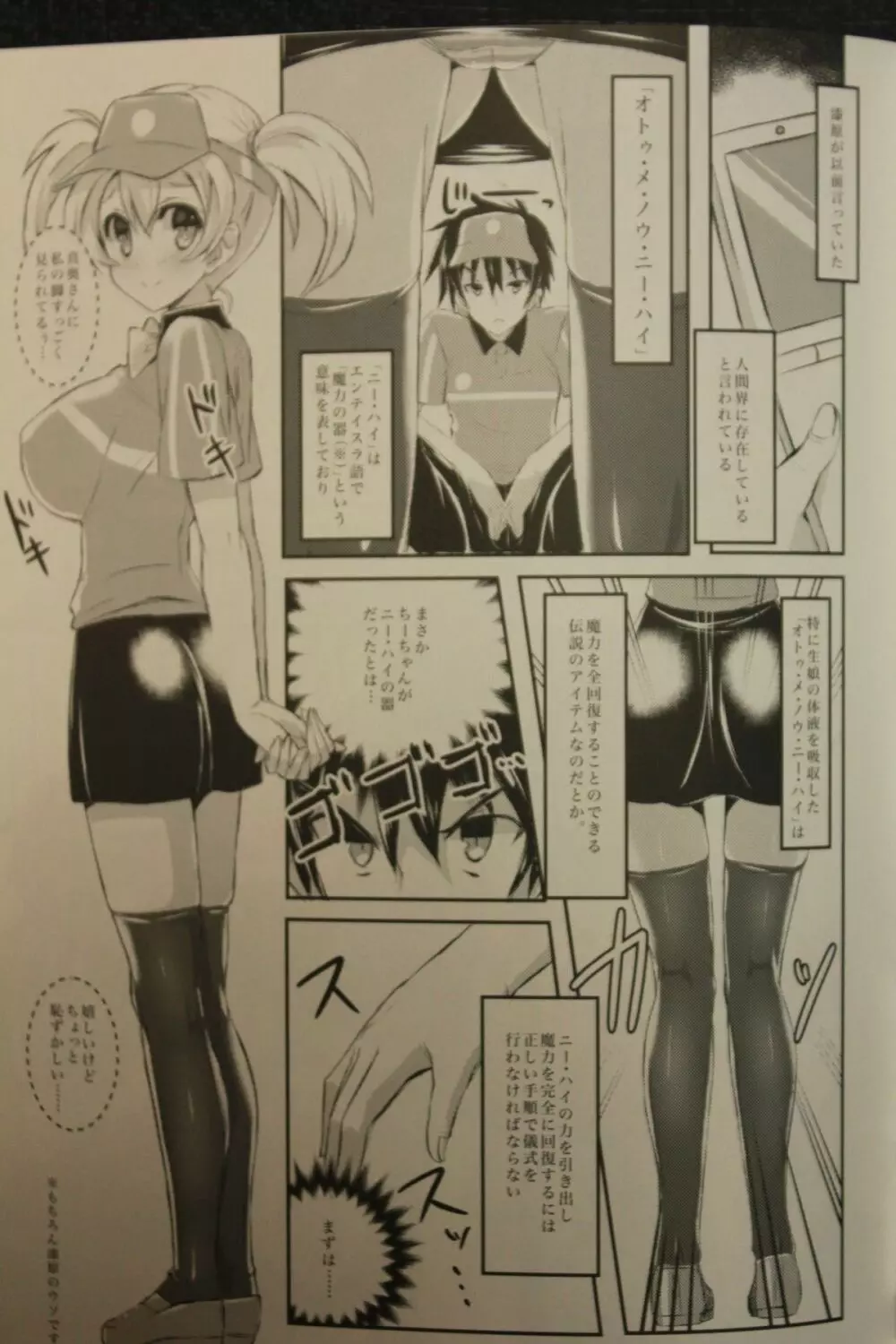 はたらいた後のニーソさまー!~Foot Job & Good Smell!~ Page.6
