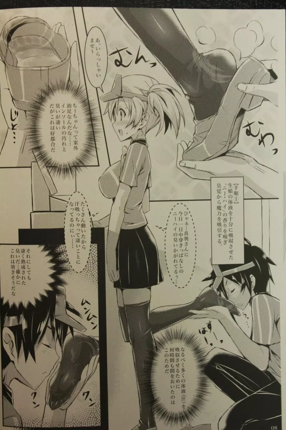 はたらいた後のニーソさまー!~Foot Job & Good Smell!~ Page.7