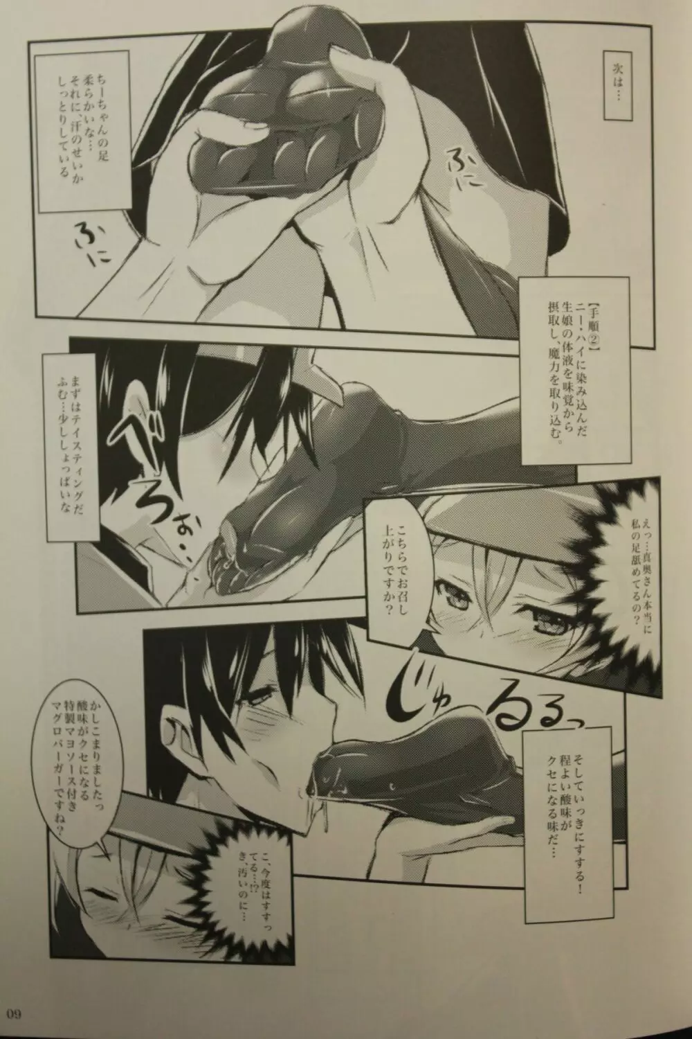 はたらいた後のニーソさまー!~Foot Job & Good Smell!~ Page.8