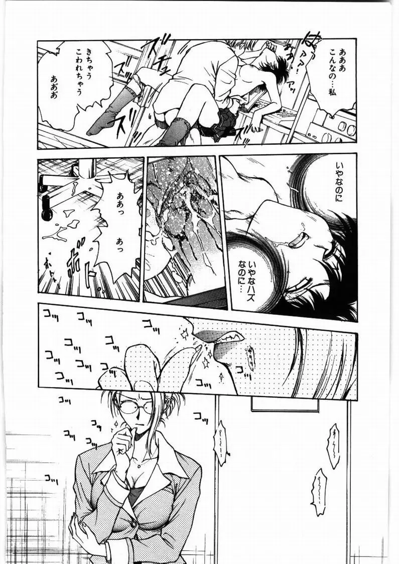 淫縛学艶 Page.52