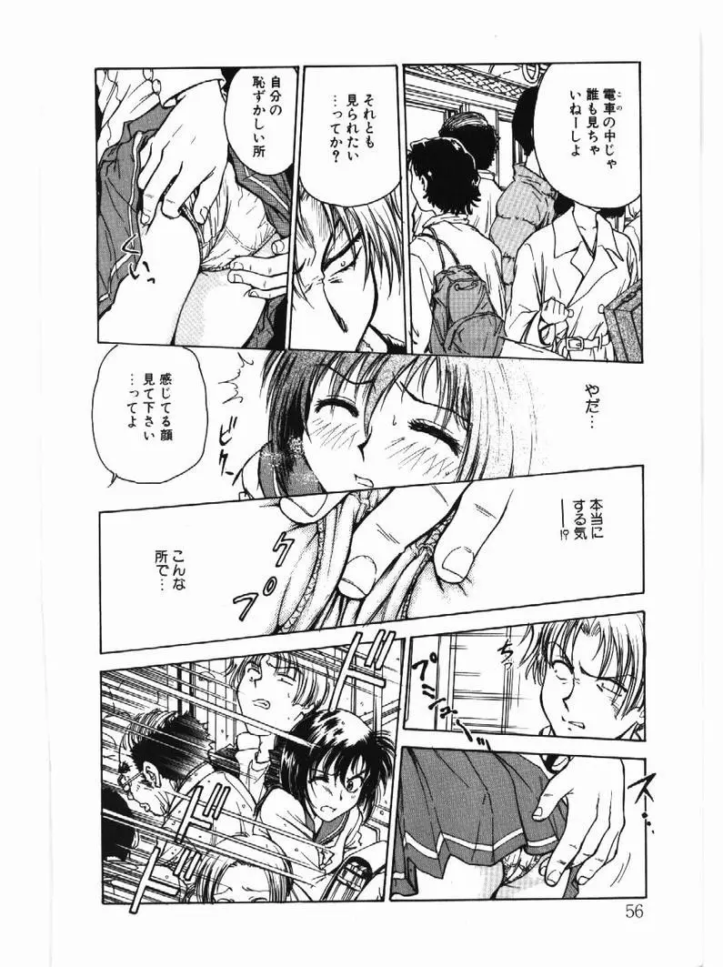 淫縛学艶 Page.56