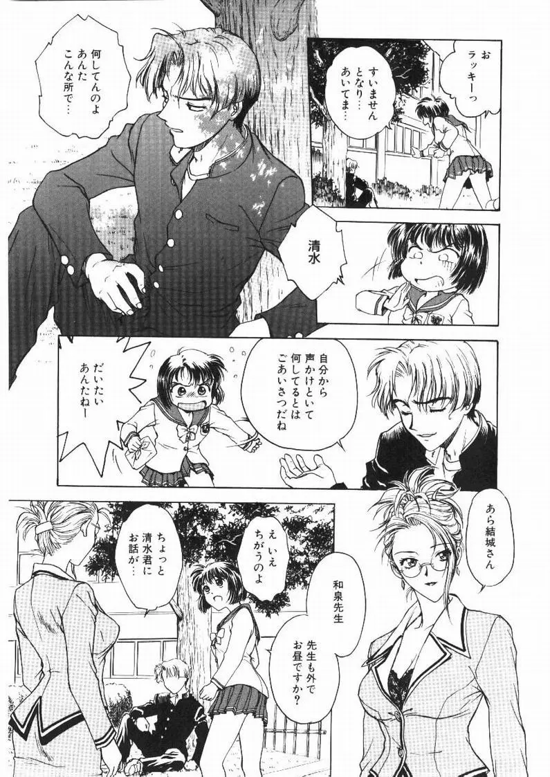 淫縛学艶 Page.7