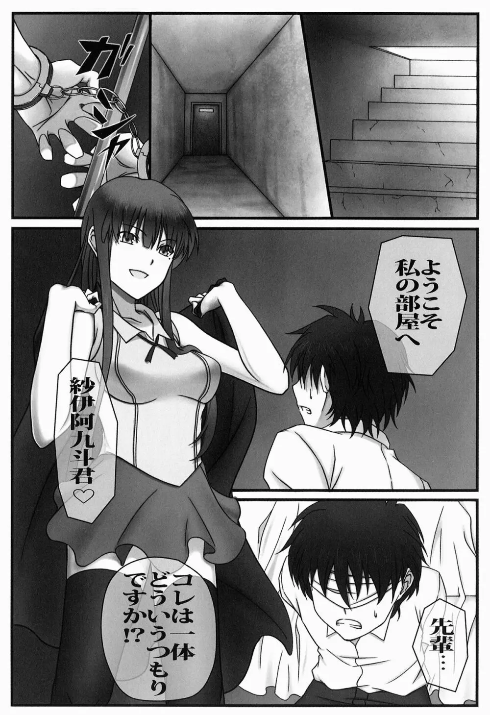 いちばんうしろの淫魔王 Page.3