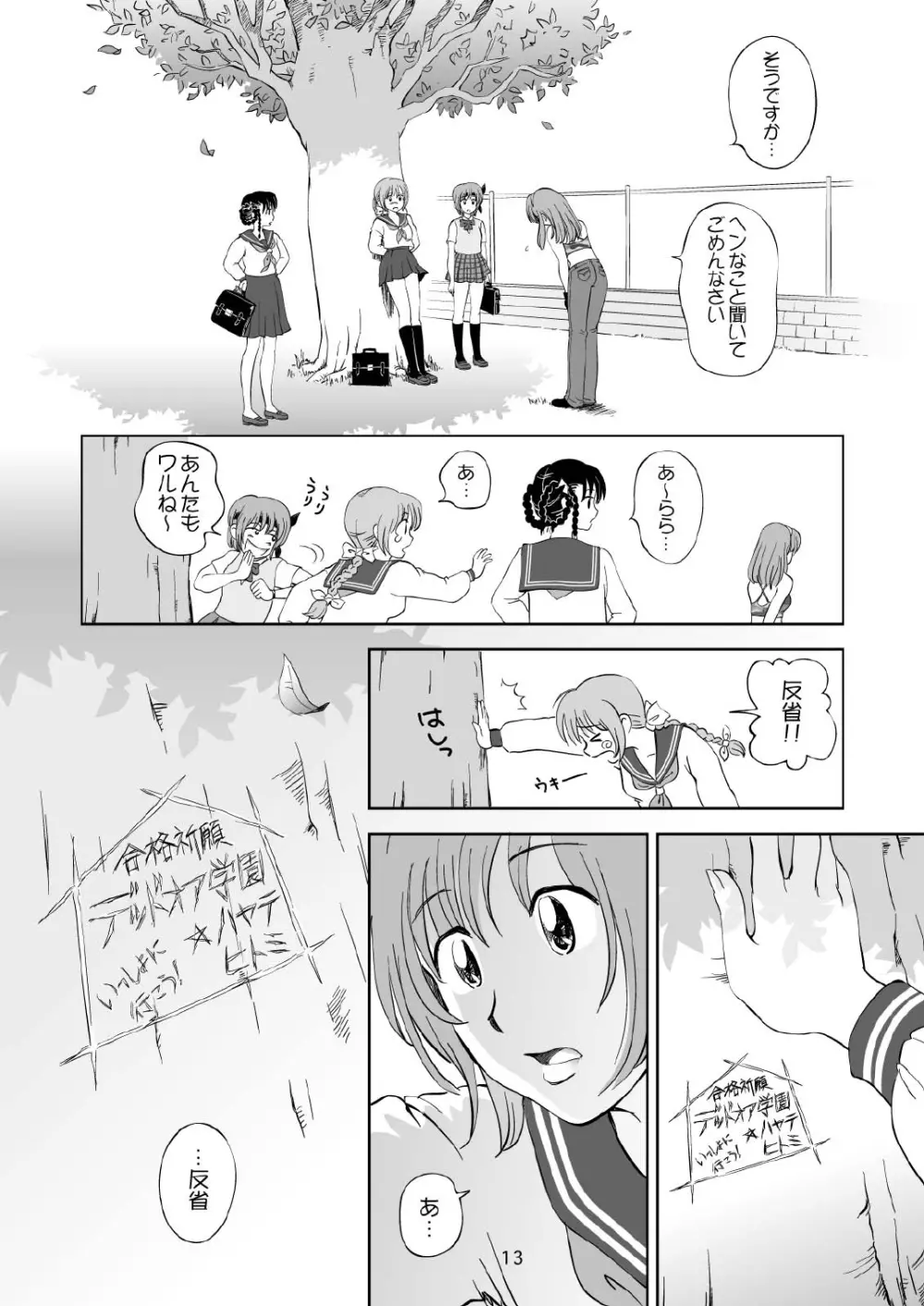 すごいよ!! かすみちゃん 3 〜ダブル・コンプレックス〜 Page.13