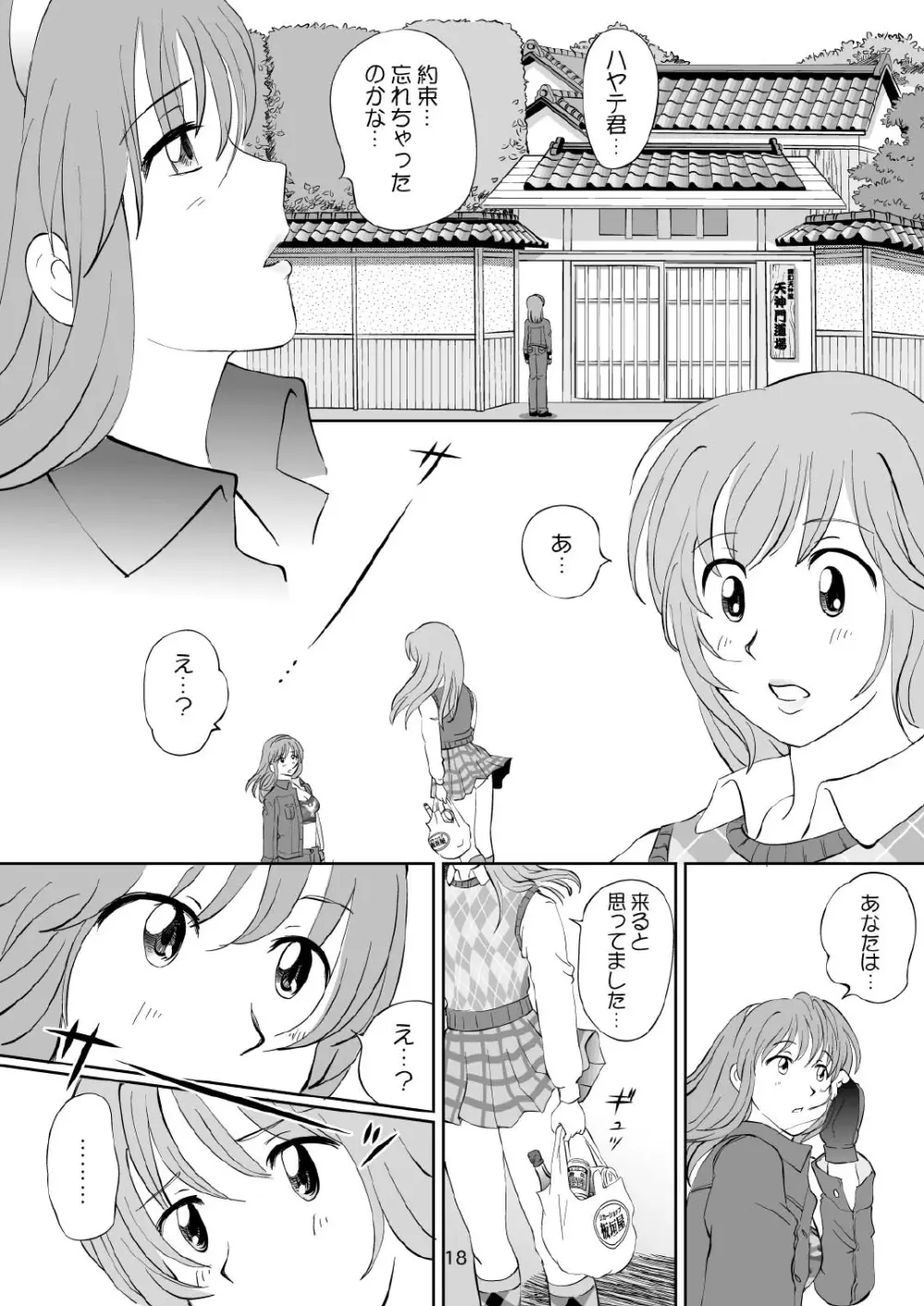 すごいよ!! かすみちゃん 3 〜ダブル・コンプレックス〜 Page.18