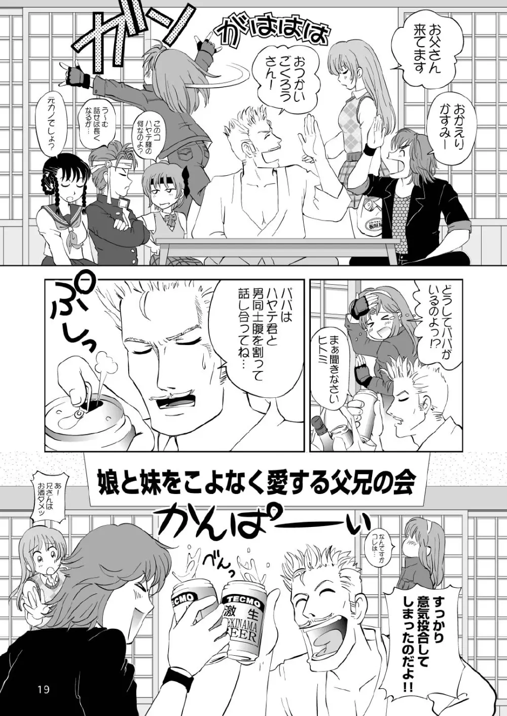 すごいよ!! かすみちゃん 3 〜ダブル・コンプレックス〜 Page.19