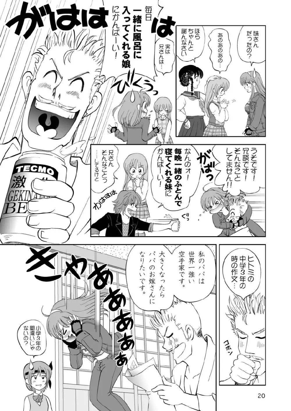 すごいよ!! かすみちゃん 3 〜ダブル・コンプレックス〜 Page.20