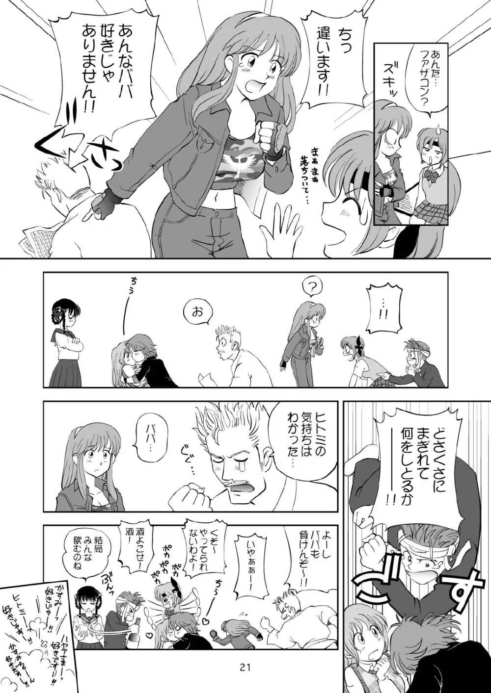 すごいよ!! かすみちゃん 3 〜ダブル・コンプレックス〜 Page.21
