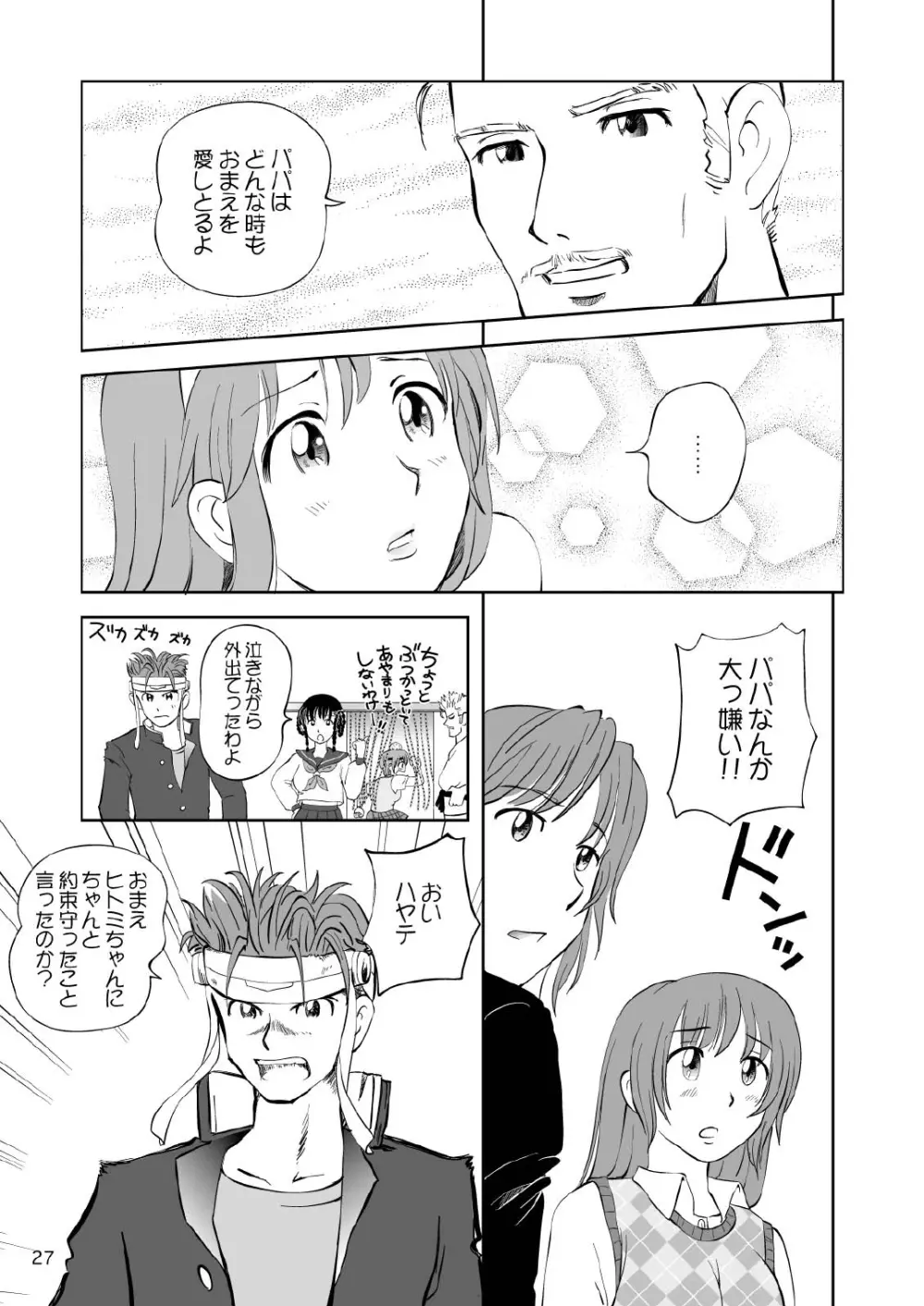 すごいよ!! かすみちゃん 3 〜ダブル・コンプレックス〜 Page.27