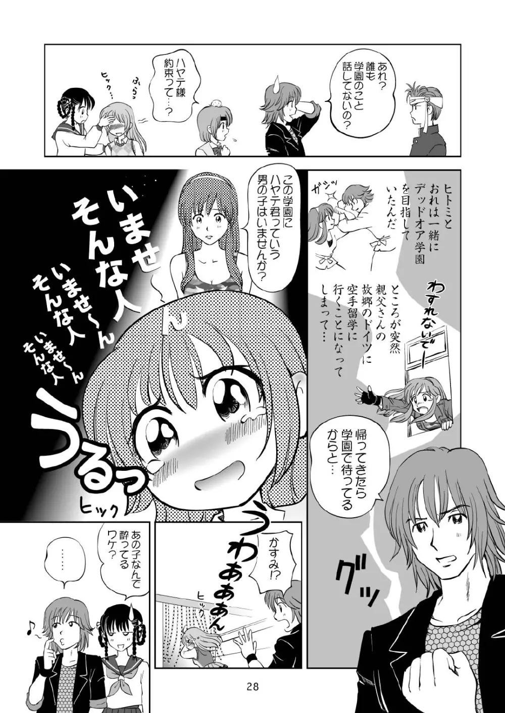 すごいよ!! かすみちゃん 3 〜ダブル・コンプレックス〜 Page.28