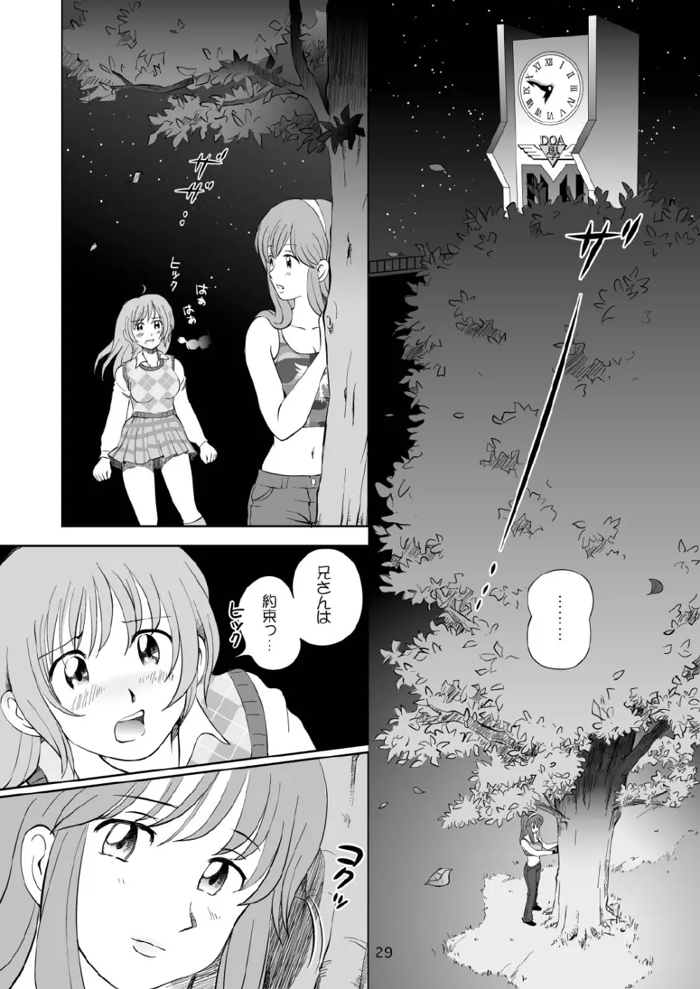 すごいよ!! かすみちゃん 3 〜ダブル・コンプレックス〜 Page.29