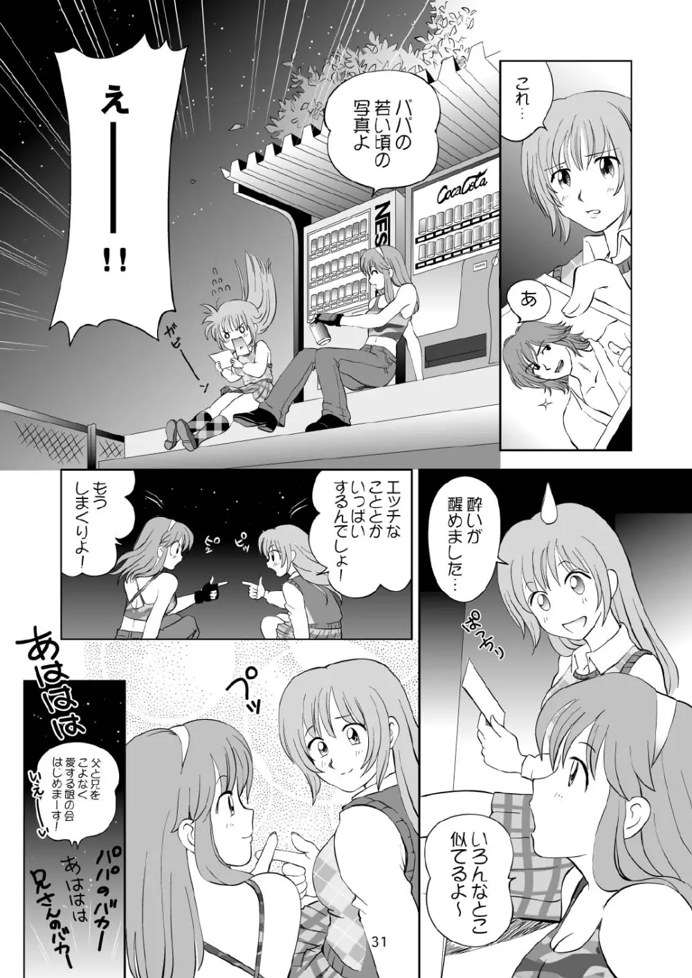すごいよ!! かすみちゃん 3 〜ダブル・コンプレックス〜 Page.31