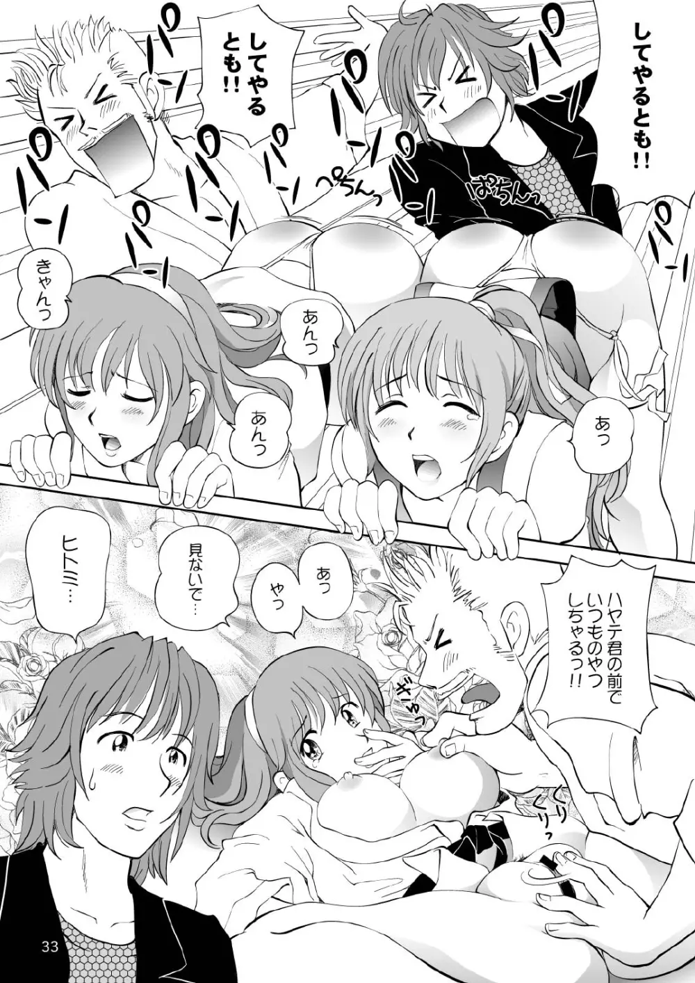 すごいよ!! かすみちゃん 3 〜ダブル・コンプレックス〜 Page.33