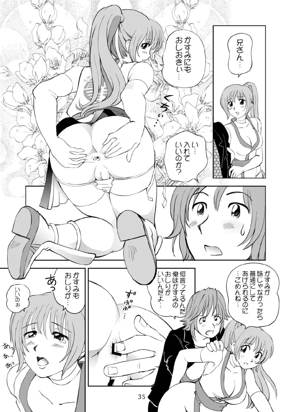 すごいよ!! かすみちゃん 3 〜ダブル・コンプレックス〜 Page.35