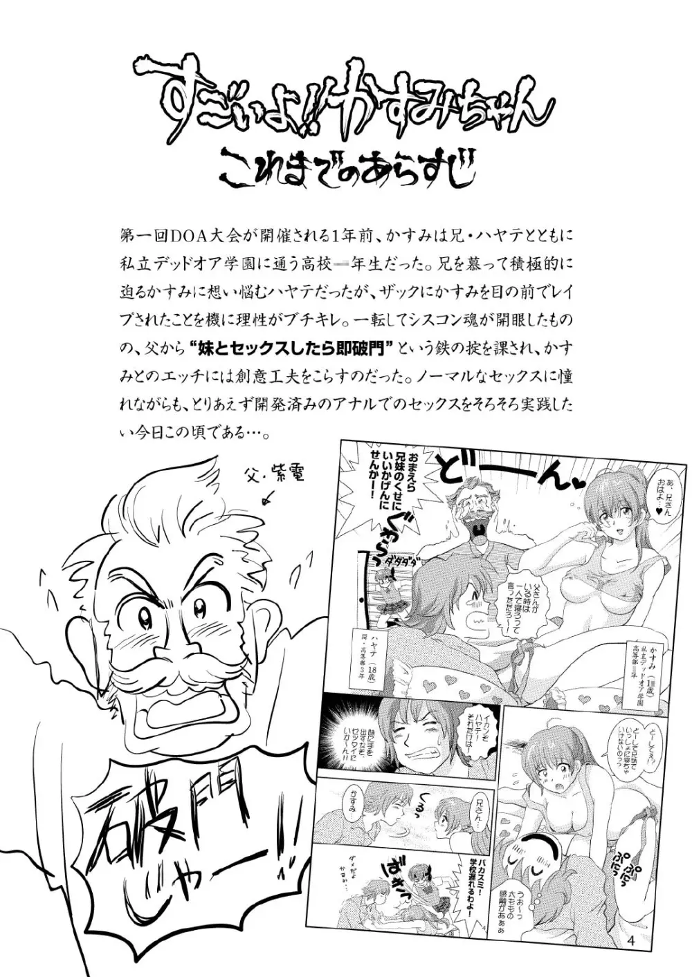 すごいよ!! かすみちゃん 3 〜ダブル・コンプレックス〜 Page.4
