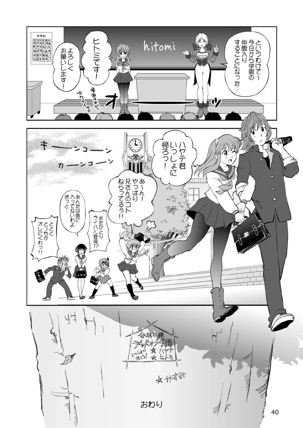 すごいよ!! かすみちゃん 3 〜ダブル・コンプレックス〜 Page.40