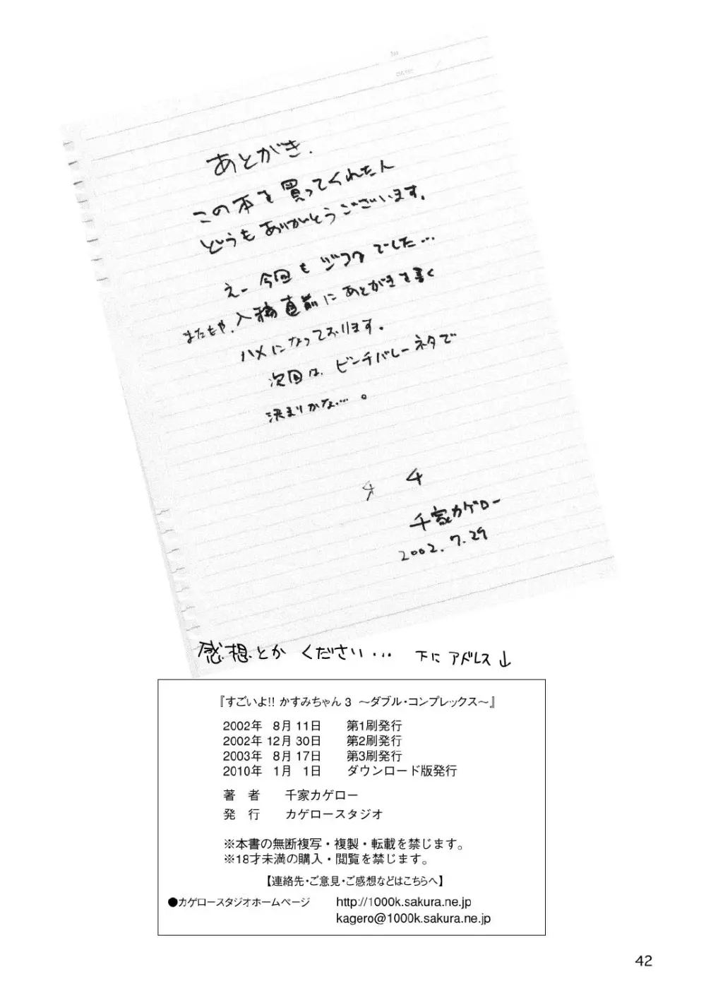 すごいよ!! かすみちゃん 3 〜ダブル・コンプレックス〜 Page.42