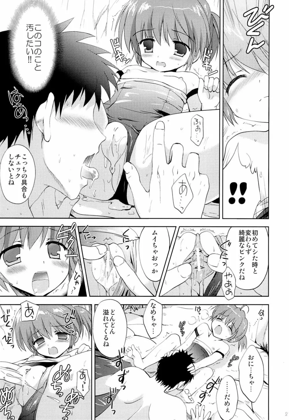 温泉少女H2～再訪編～ Page.20