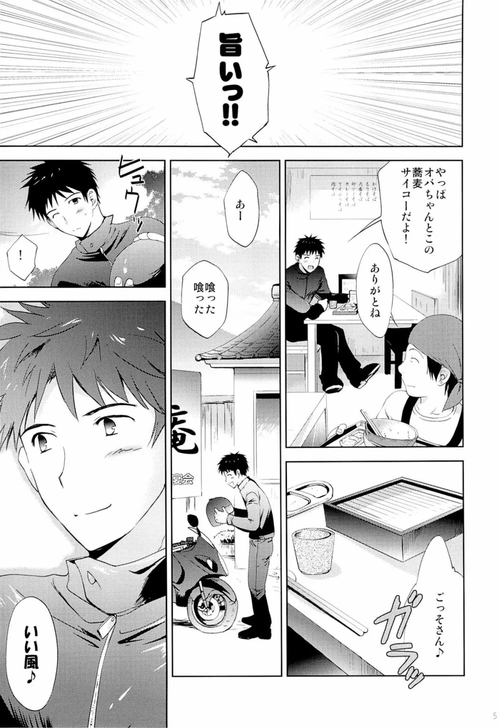 温泉少女H2～再訪編～ Page.4