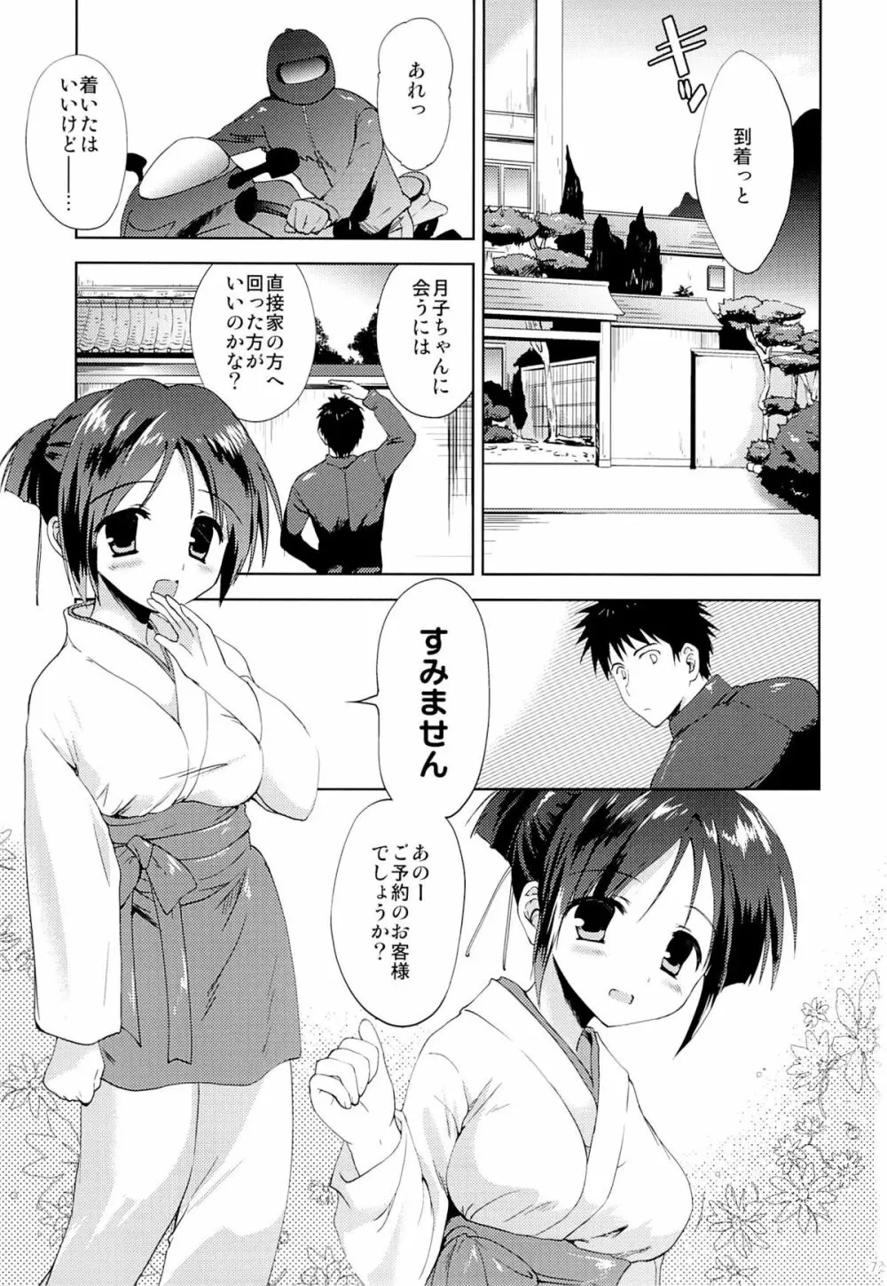 温泉少女H2～再訪編～ Page.6