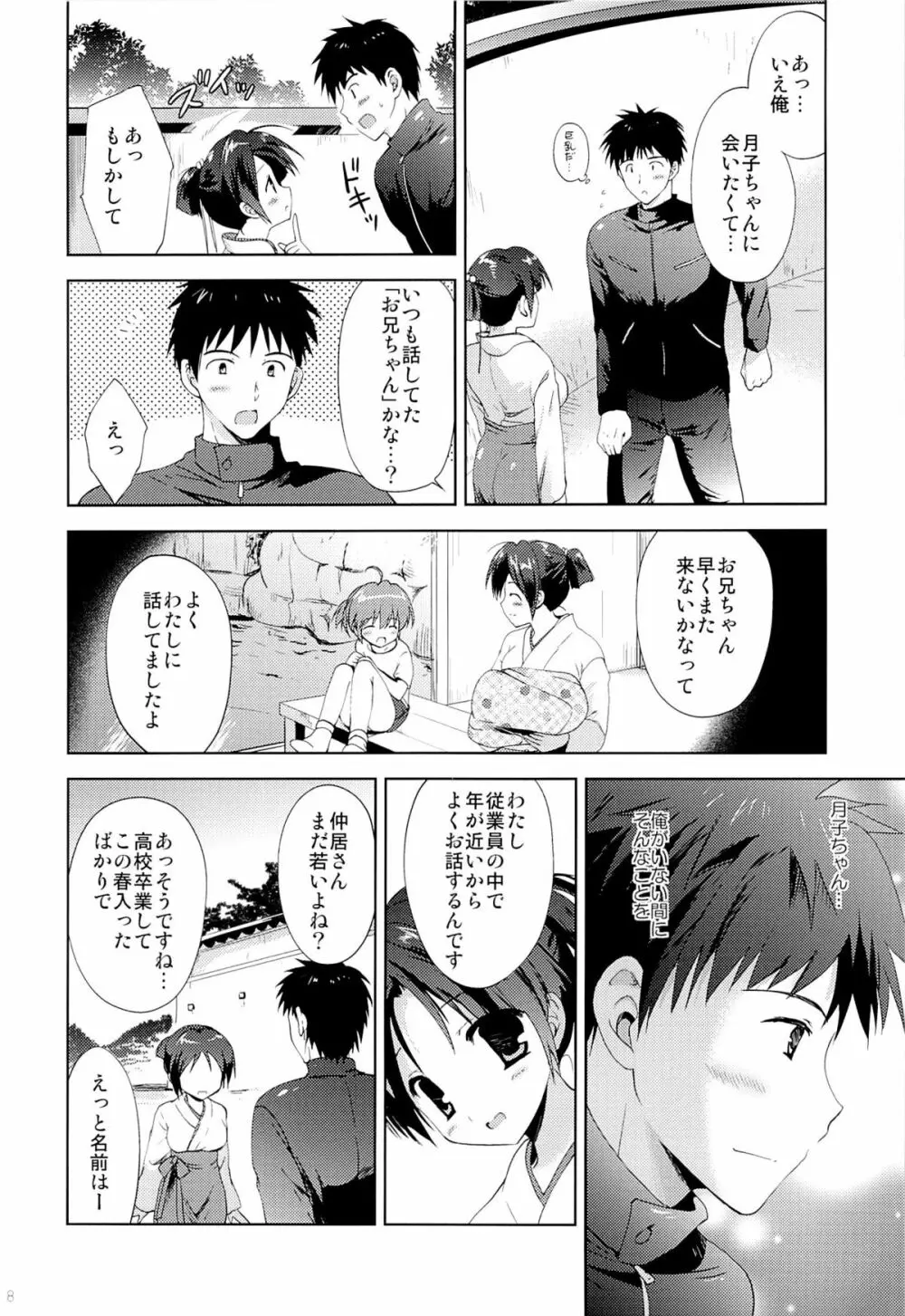 温泉少女H2～再訪編～ Page.7