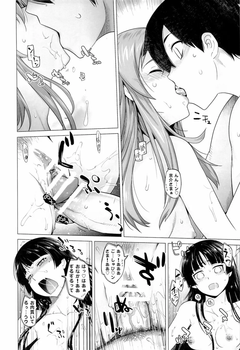 LOVE REPLICA 5 Page.19