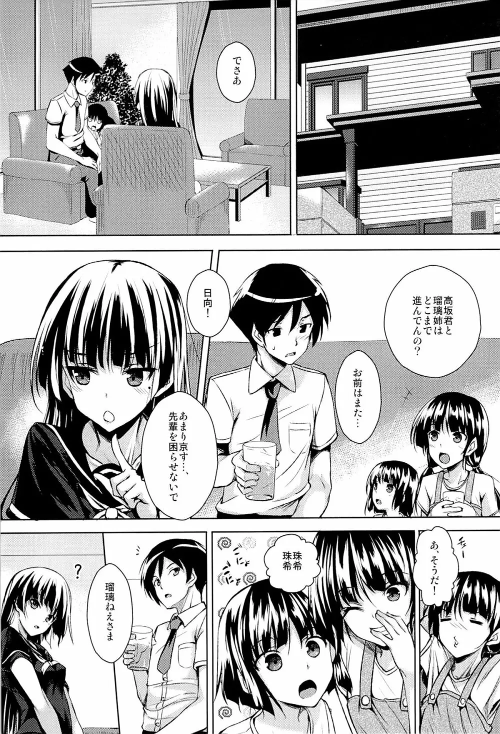 こづくりニャンニャン Page.2