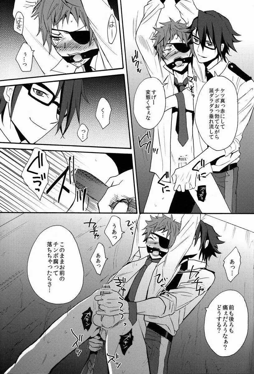 無条件降伏 Page.20