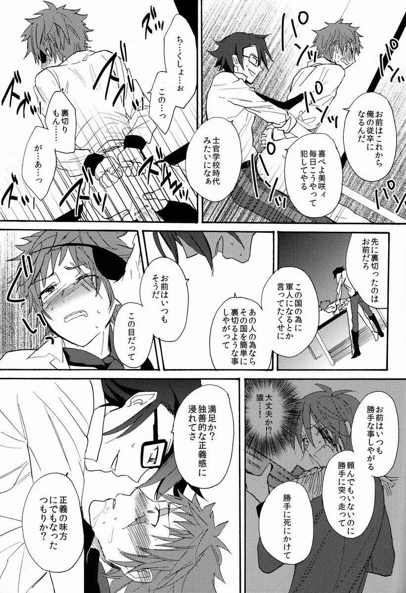 無条件降伏 Page.28