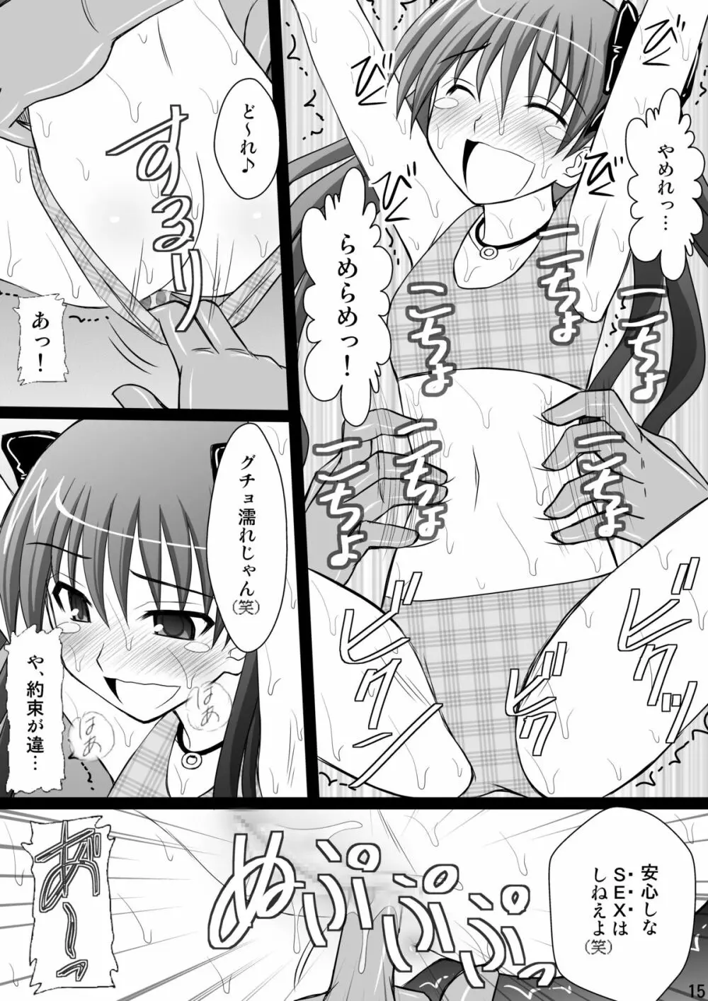 精神崩壊するまでくすぐりまくって陵辱してみるテストII Page.15