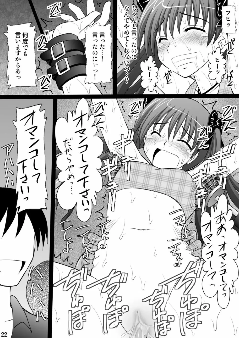 精神崩壊するまでくすぐりまくって陵辱してみるテストII Page.22