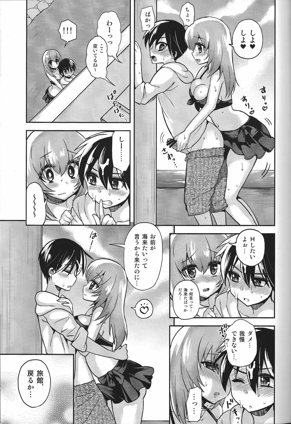 水着deしよっ! Page.10