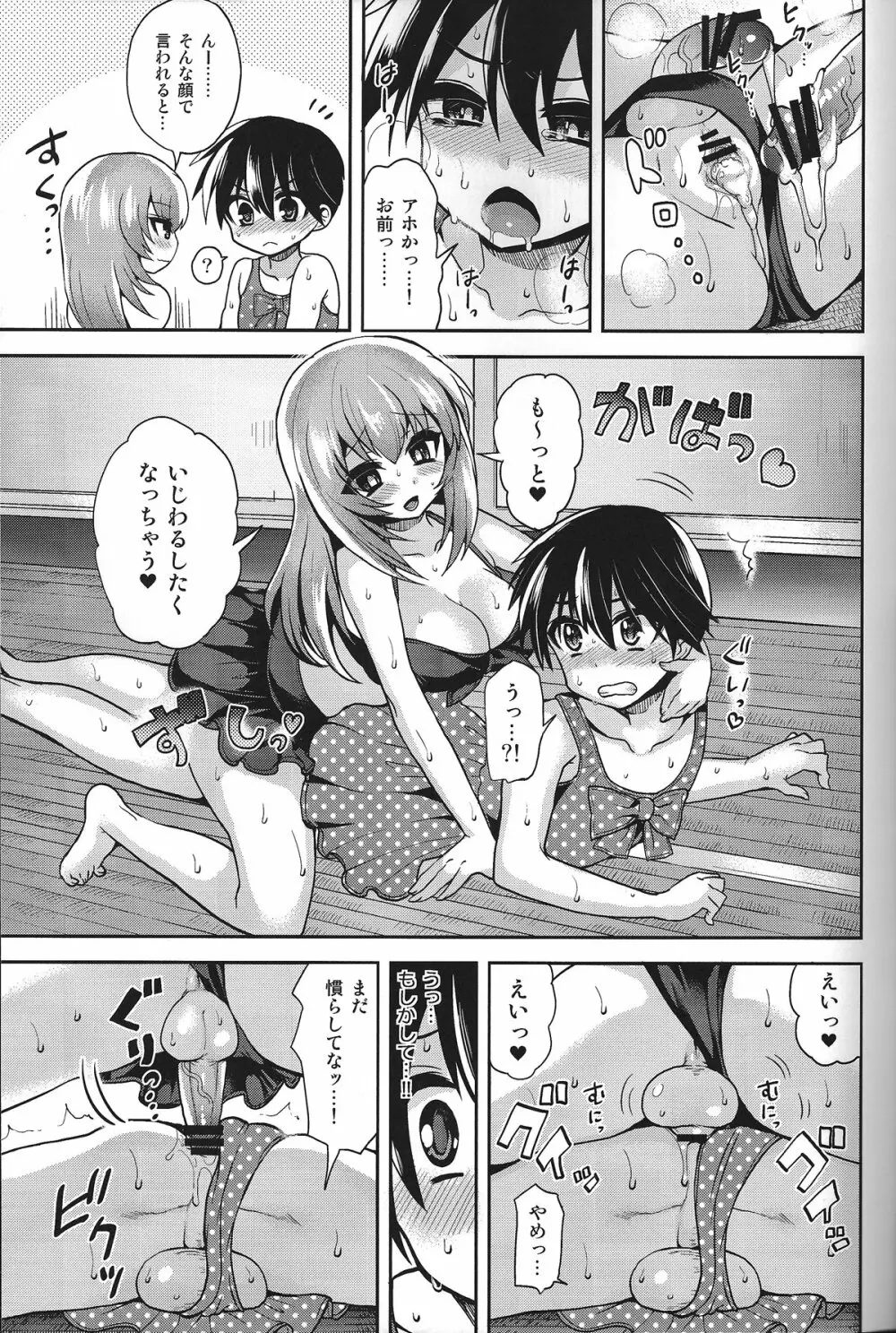 水着deしよっ! Page.18