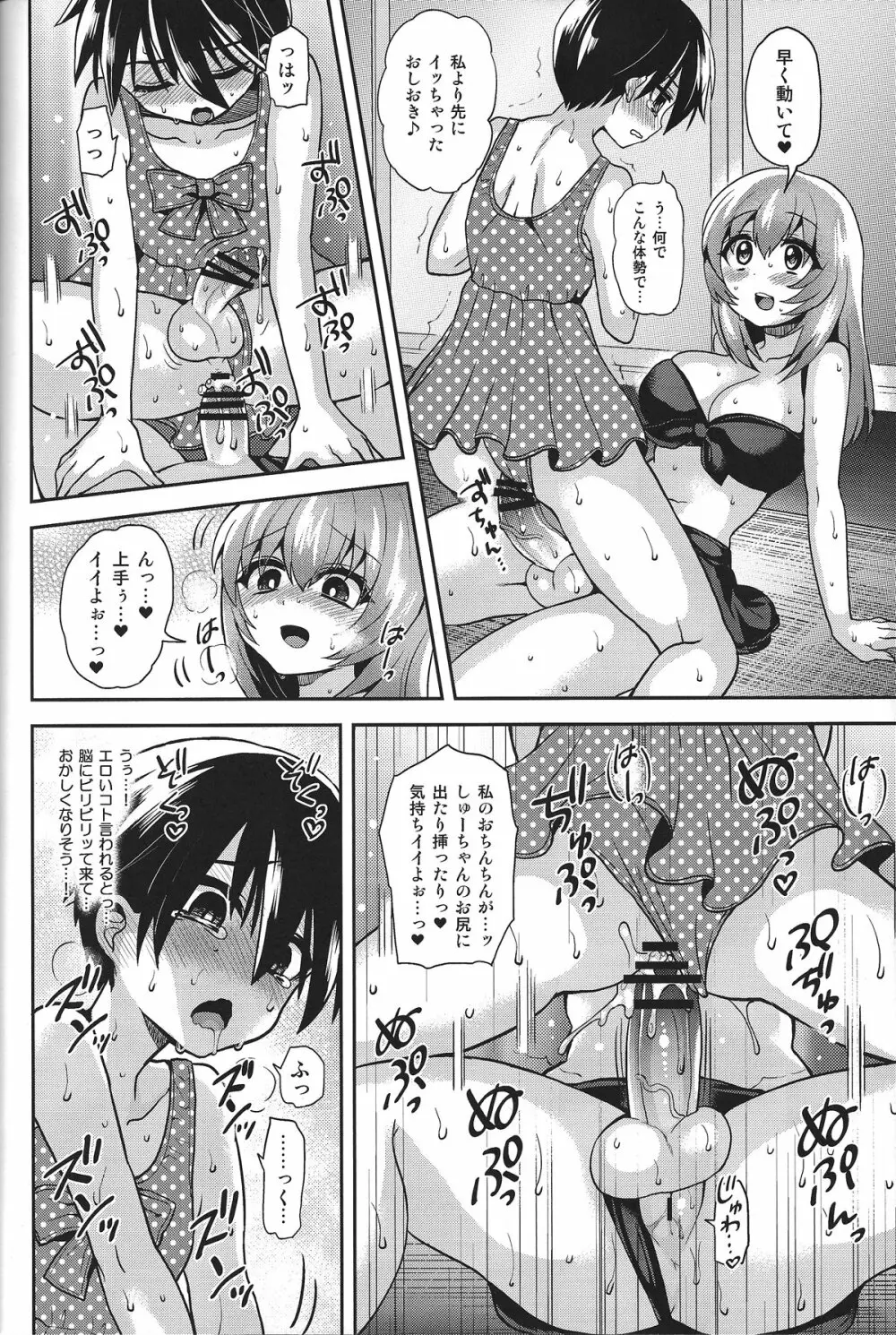 水着deしよっ! Page.21