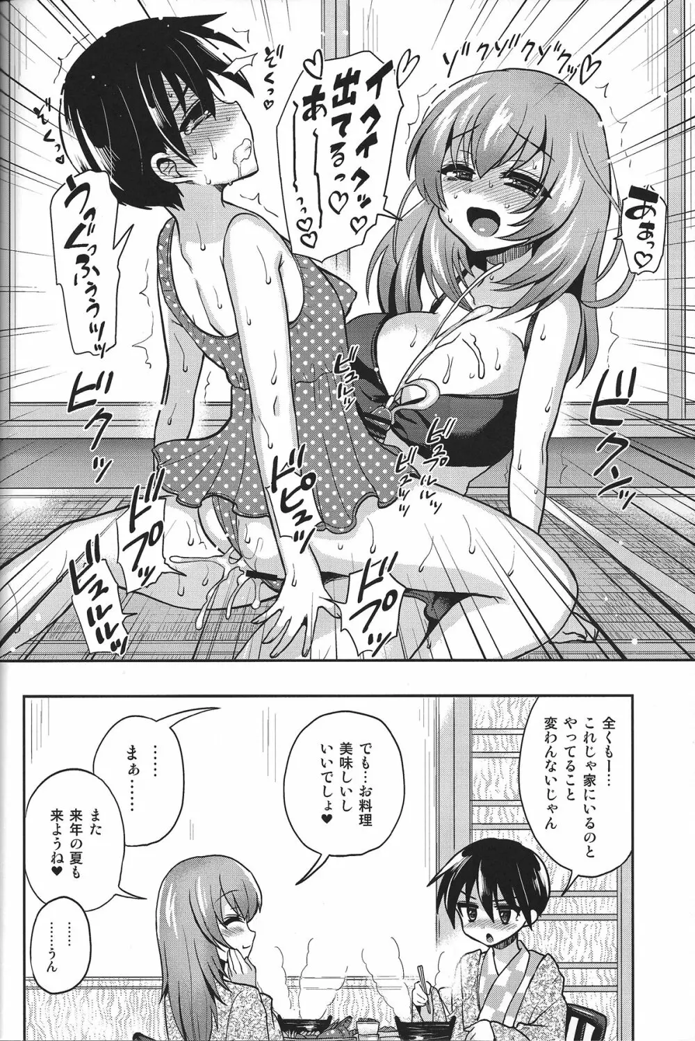 水着deしよっ! Page.23